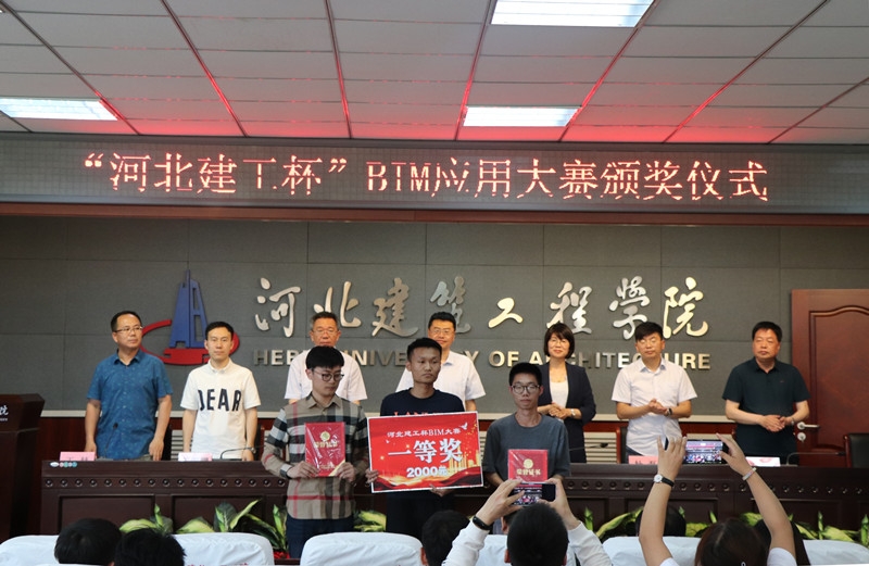 “河北建工杯”BIM应用大赛颁奖仪式在我校举行.jpg