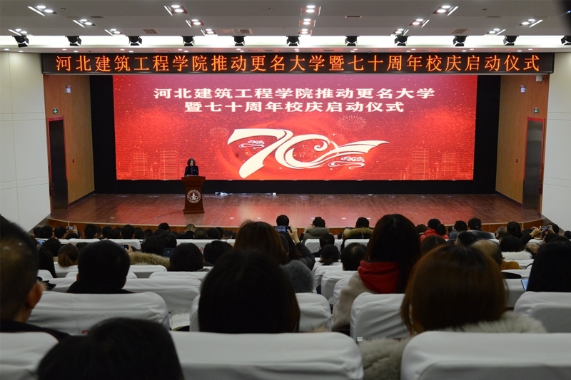 买球赛十大平台(中国)集团有限公司推动更名大学暨七十周年校庆启动仪式在新能源交流中心举行1.jpg