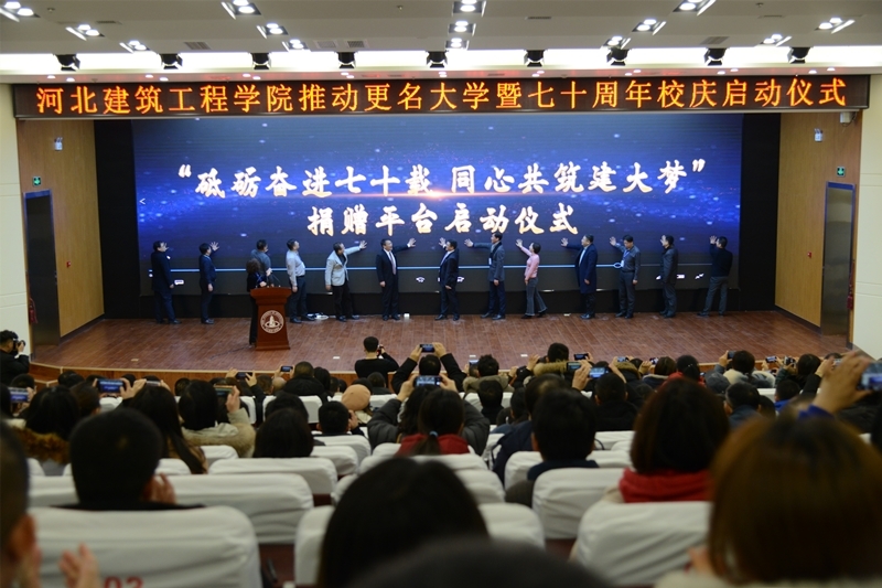 买球赛十大平台(中国)集团有限公司推动更名大学暨七十周年校庆启动仪式在新能源交流中心举行5.jpg