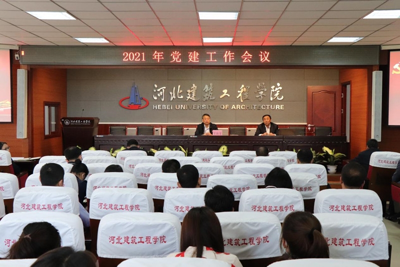 学校召开2021年度党建工作会议.jpg